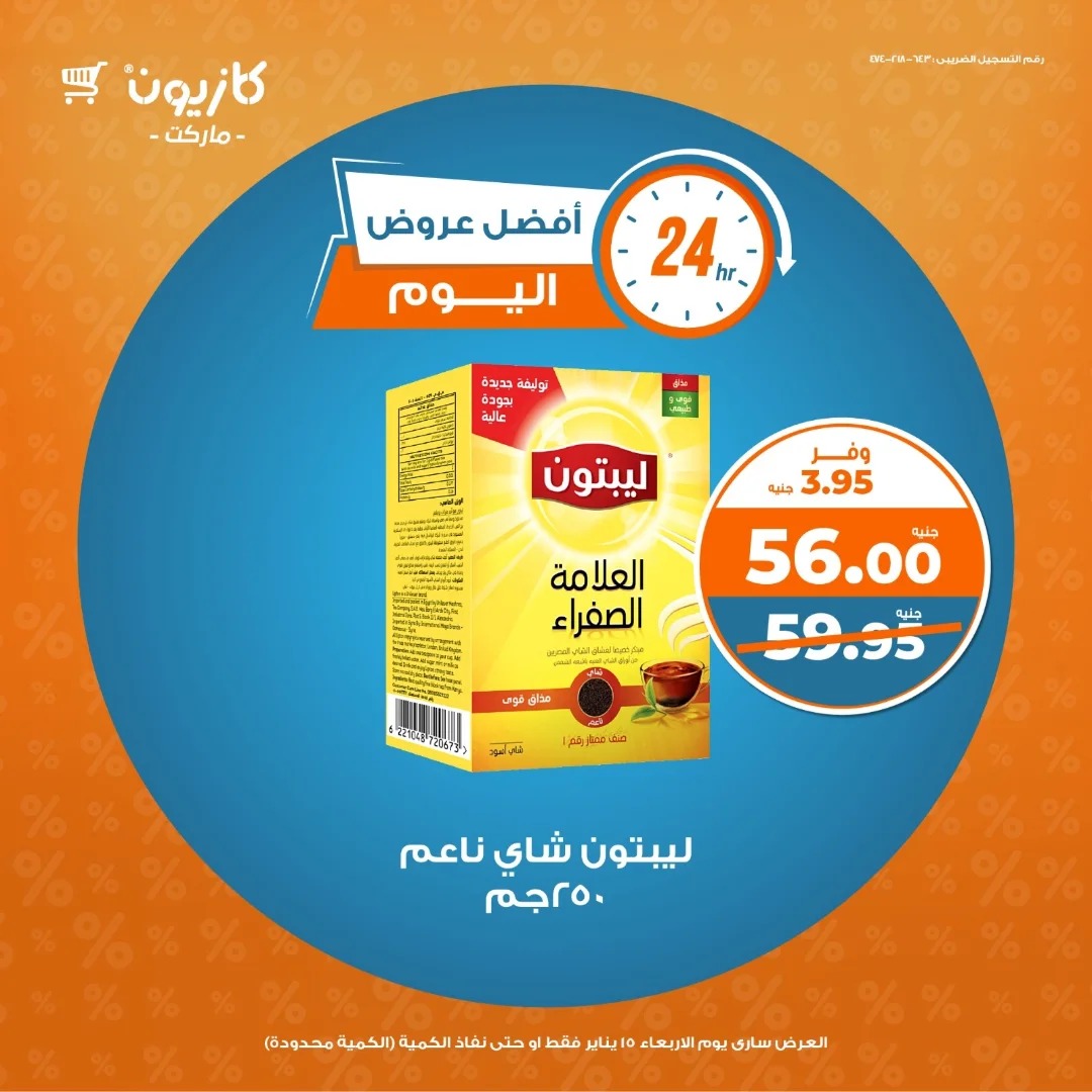 kazyon offers from 1jan to 15jan 2025 عروض كازيون من 1 يناير حتى 15 يناير 2025 صفحة رقم 1